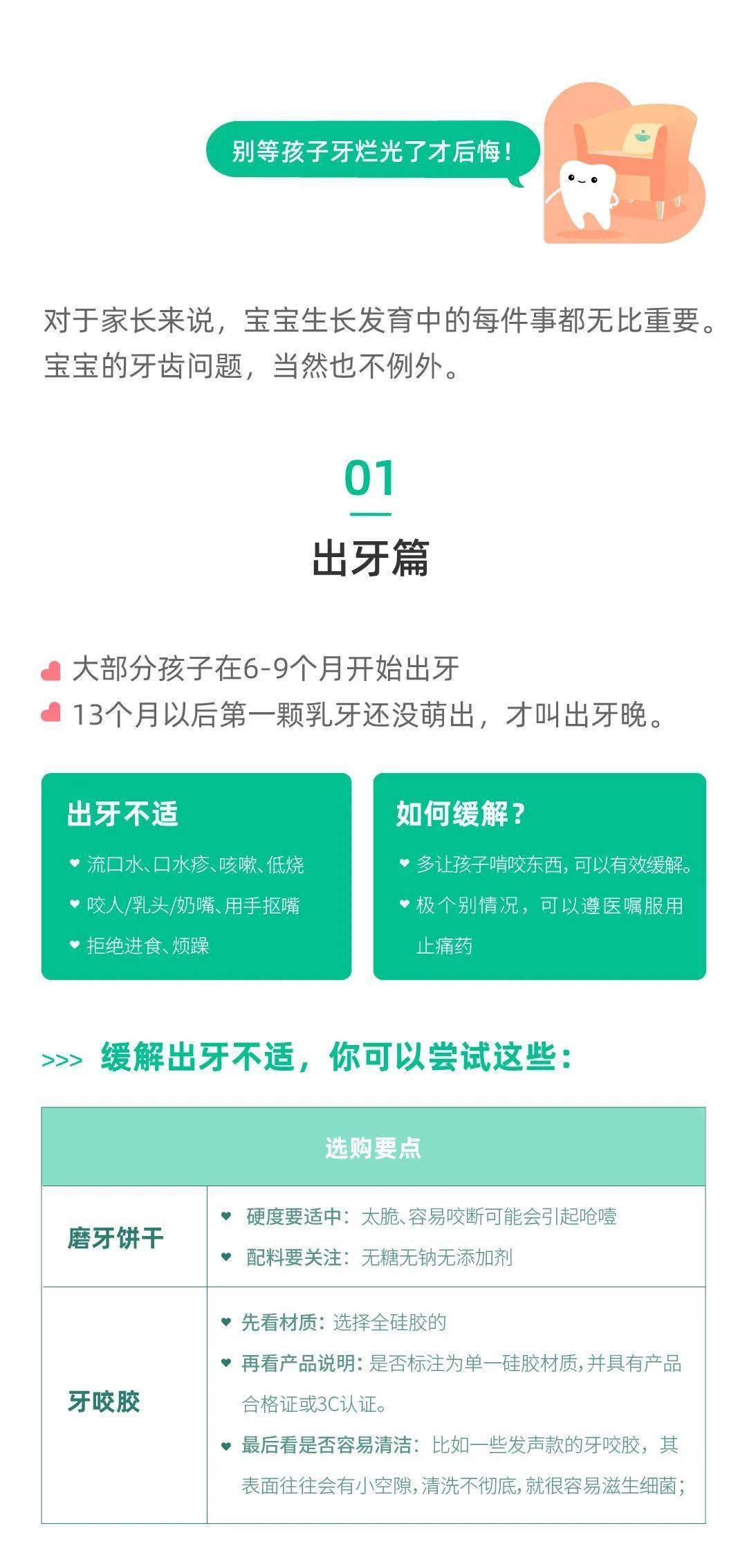 宝宝|宝宝牙齿不能“放养”！请收好这份护牙指南