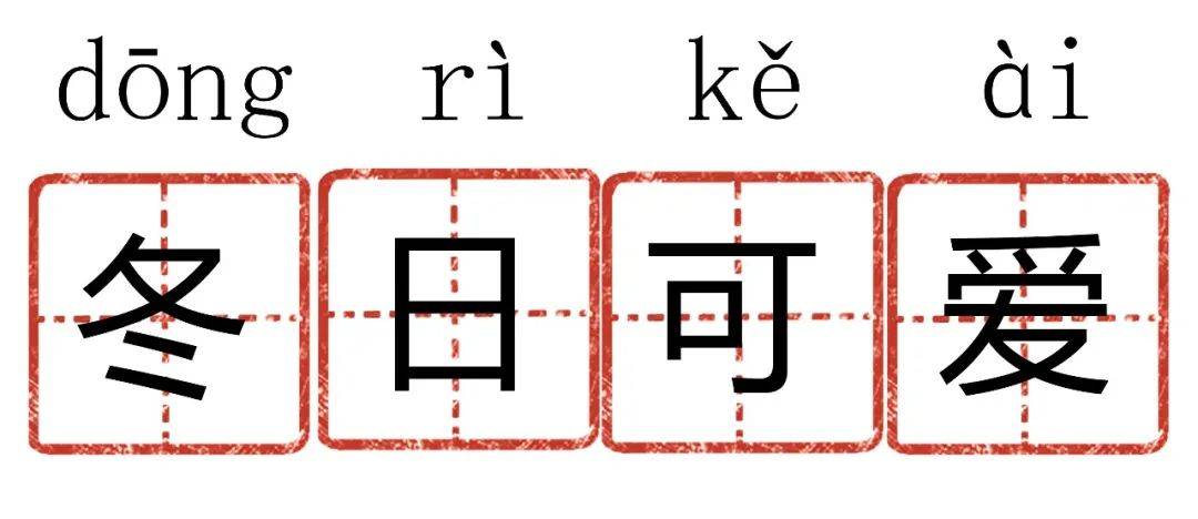 什么什么可畏的成语_成语故事图片(3)