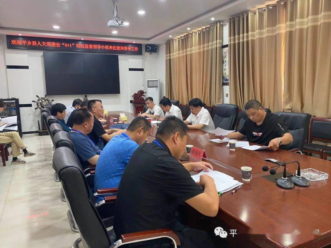 平乡县人大常务委员会61联动监督领导小组来住建局督导工作