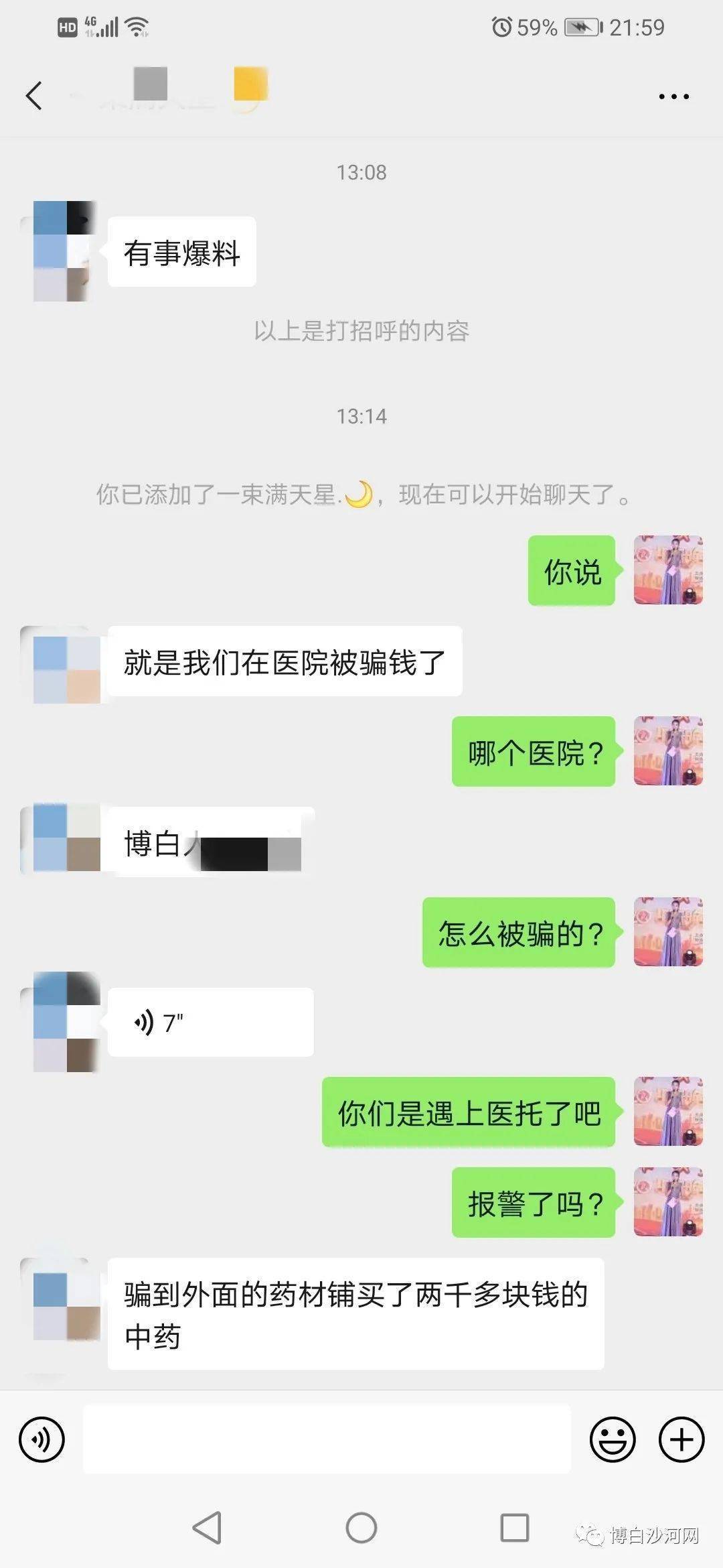 博白沙河人口_博白空心菜图片