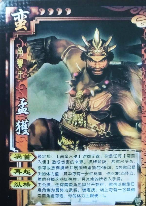 三国杀民间扩展包南蛮