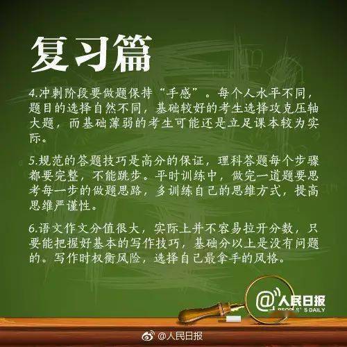 复习|高考冲刺！人民日报为高三党总结的复习秘笈！学生和家长都看看！