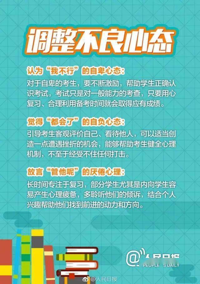 复习|高考冲刺！人民日报为高三党总结的复习秘笈！学生和家长都看看！