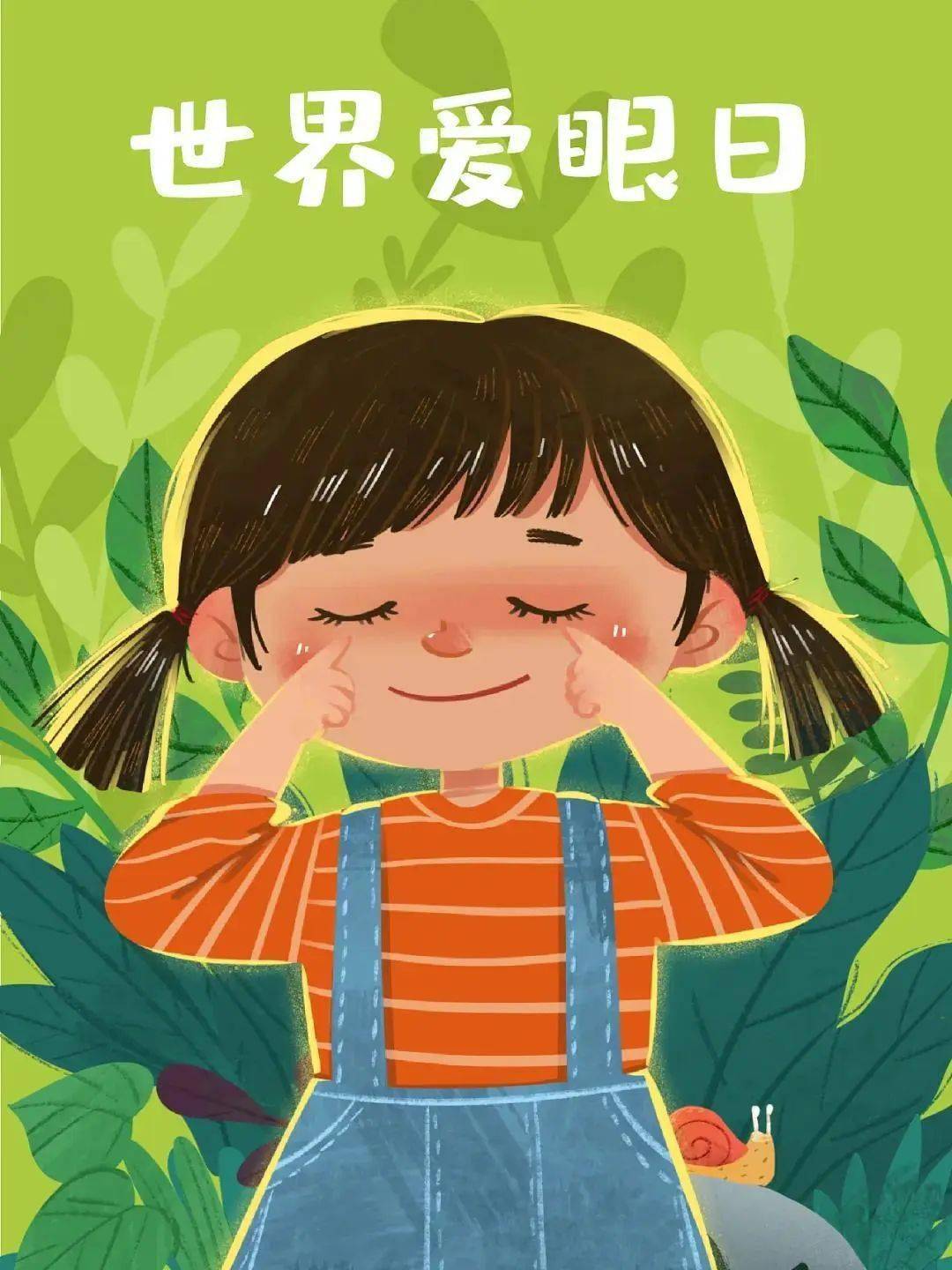 看我眼睛,亮晶晶!——闵行区马桥元祥幼儿园"爱眼日"活动