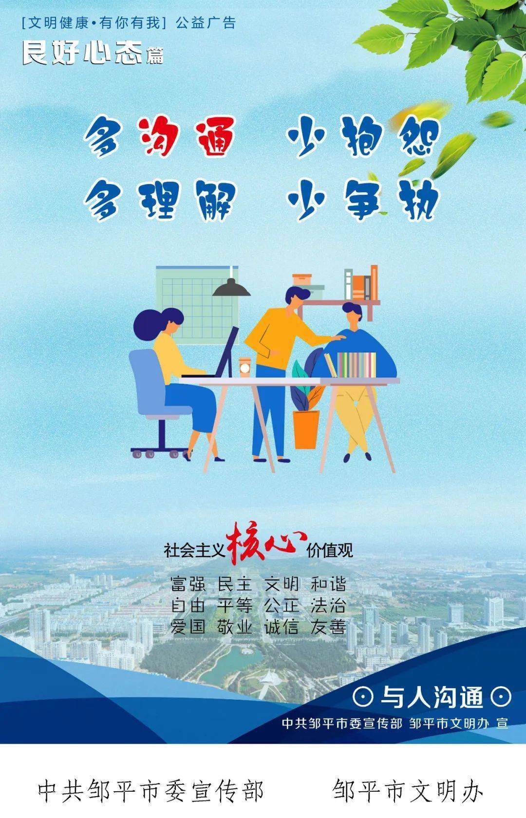 2020年邹平市"文明健康 有你有我"公益广告展播(一)