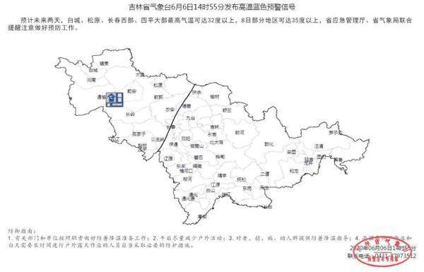 防暑降温|吉林省发布高温蓝色预警！最高温超35℃