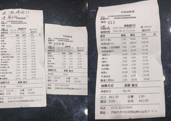 烧烤店|一餐多收500多！济南知名烧烤店连打两次账单都不对！快去翻账单，你有没有多花钱？