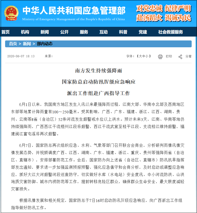 防汛|南方发生持续强降雨，国家防总派工作组赴广西指导工作