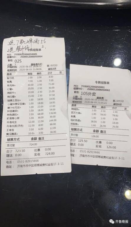五百|一顿饭金额相差五百多！烧烤店结账单成了“迷糊账”