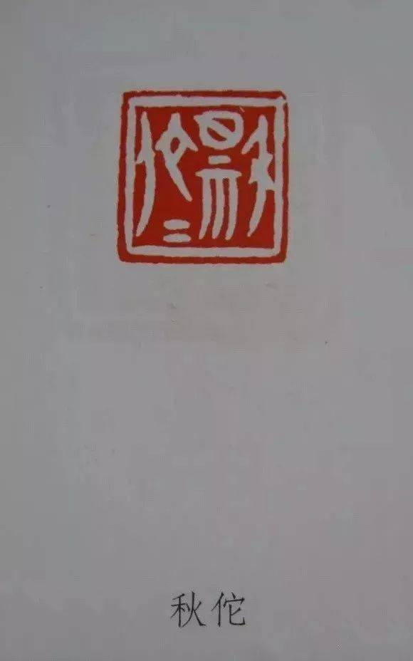 汉玉印集存,章法严谨