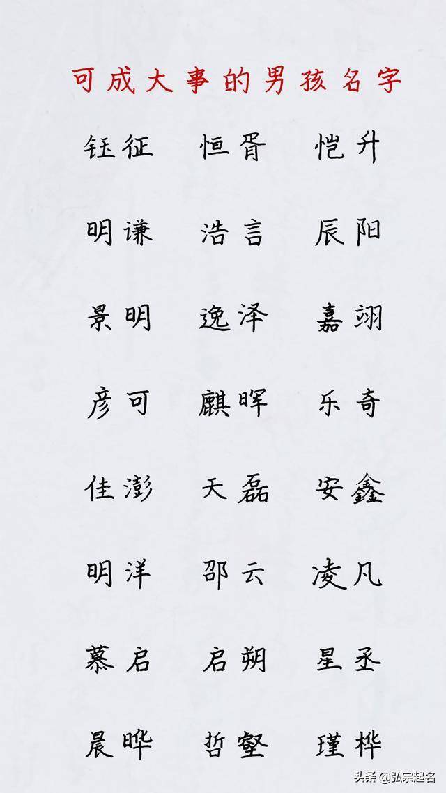 可成大事的男孩子名字,将来定能成就一番事业