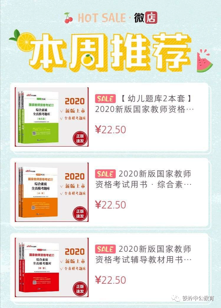 教资招聘_开课通知,省考 教师招聘 教资 事业单位你想要的课程这里都有(3)