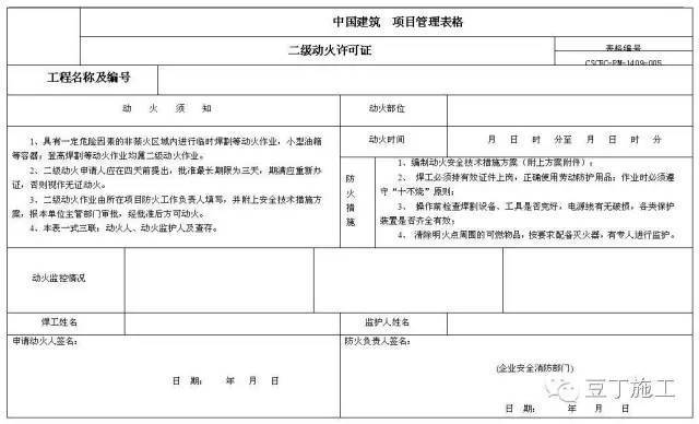 3 )三级动火作业由所在班组填