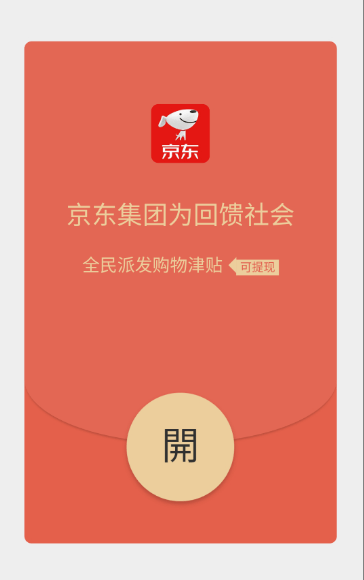 微信上的"假红包"