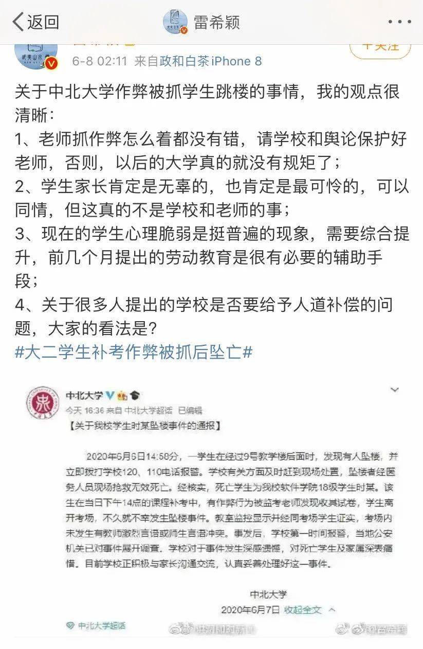 中北大学一学生坠楼不幸身亡!校方通报!