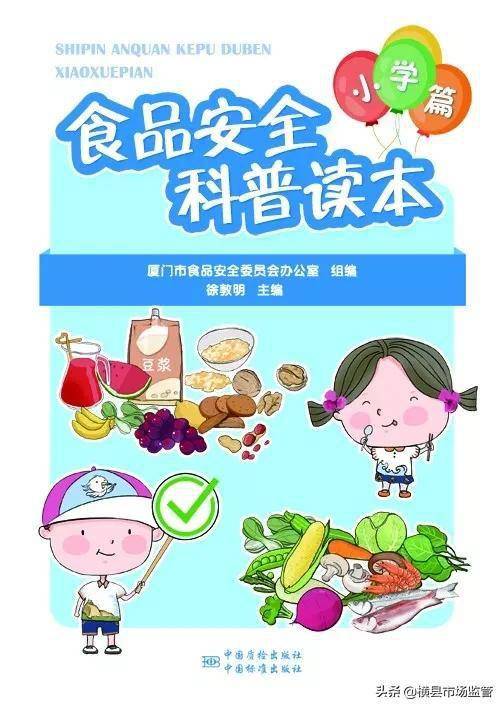 献给"世界食品安全日"的礼物——食品安全图书系列