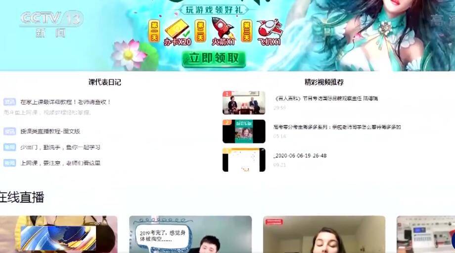 斗鱼虎牙被央视点名,免费的网课界面中,却包含众多网游广告_直播