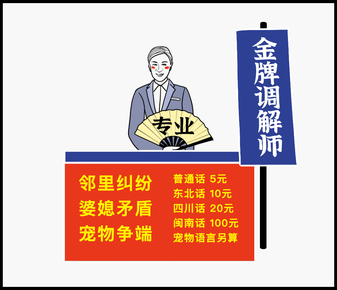 混it圈的,摆摊搞贴膜 运营背锅侠,摆摊来卖锅 hr摆摊算命,放话十年看