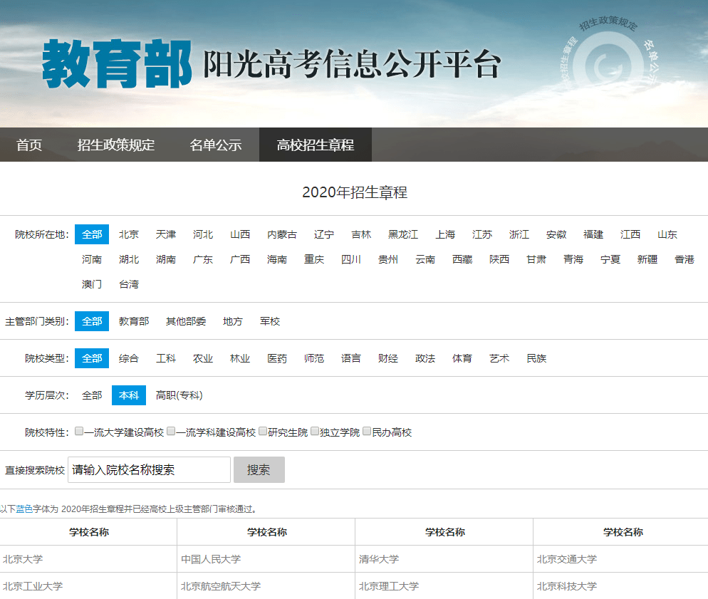 招生|看什么？怎么看？90%的家长不知道！(干货贴)2020高校招生章程公布