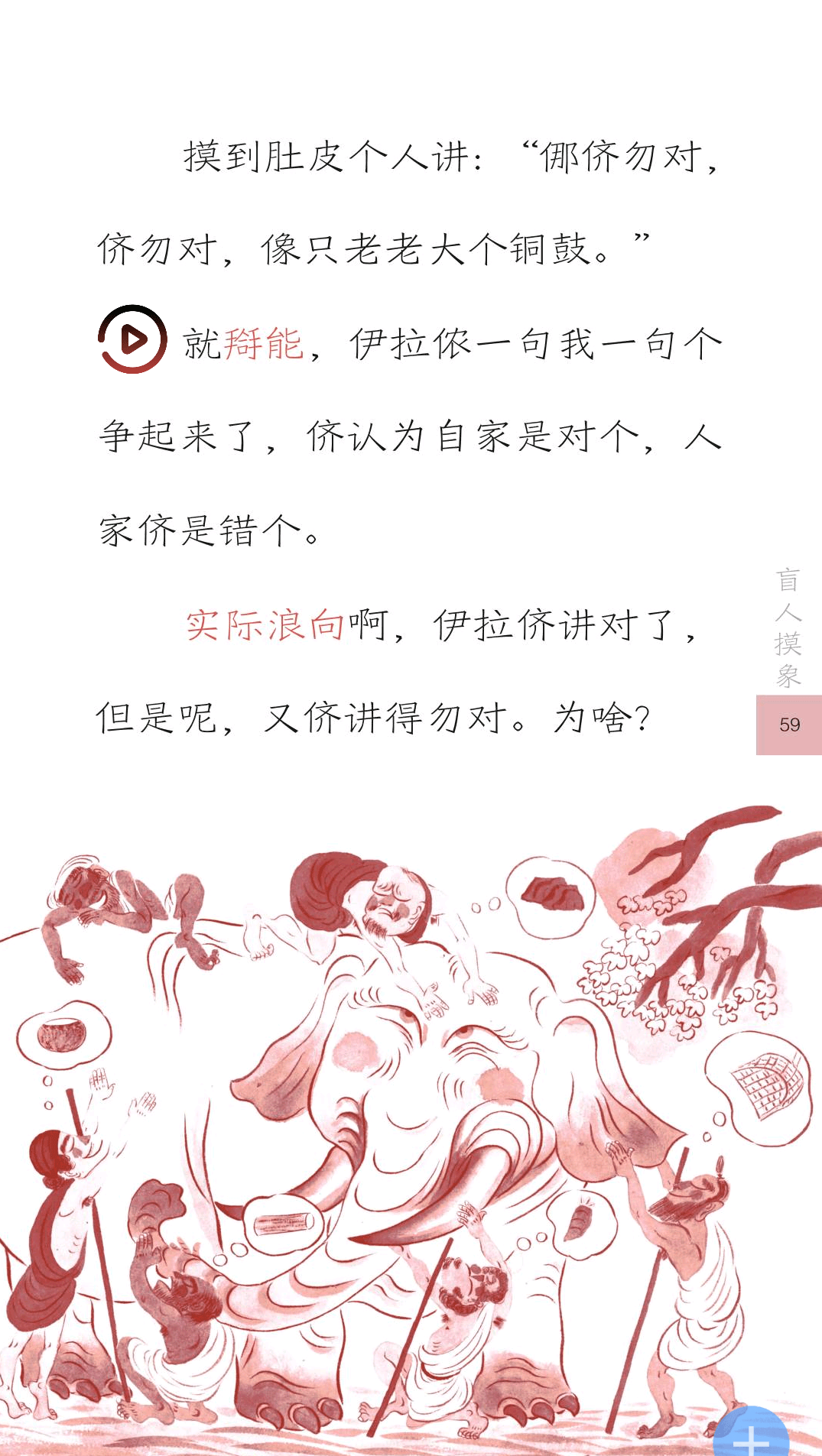 盲人摸什么成语_盲人的世界是什么样子(3)