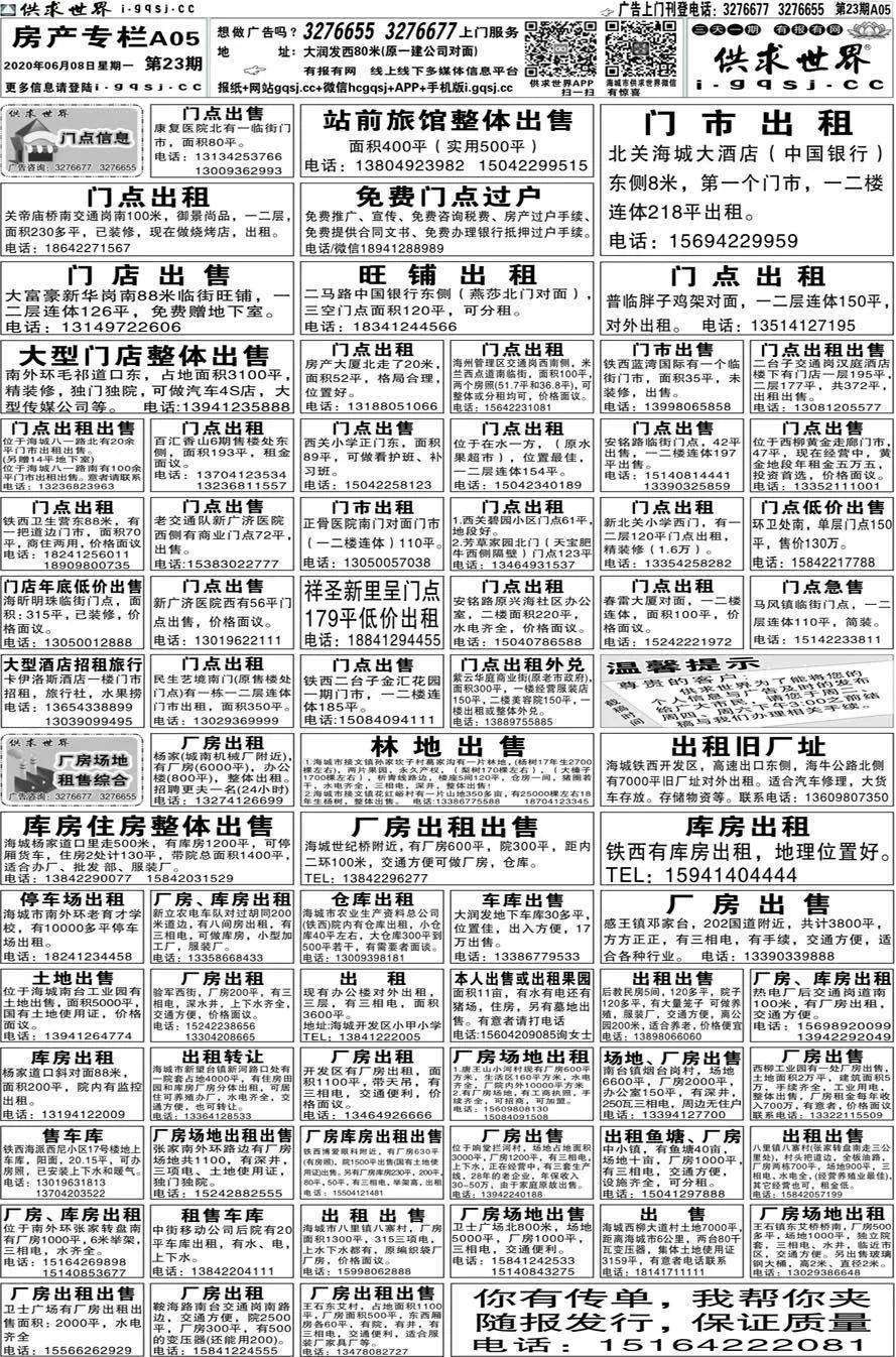 海城供求世界2020年第23期报纸电子报已经更新啦