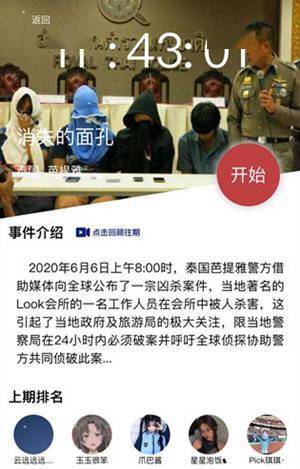 案件介绍 2020 年 6 月 6 日上午8 00 时,泰国芭提雅警方借助媒体向