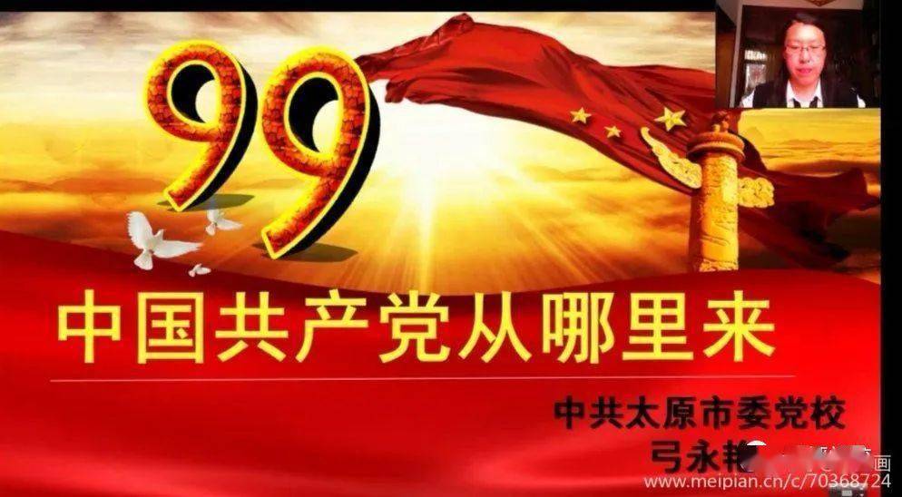 开天辟地创伟业 追根溯源话党史