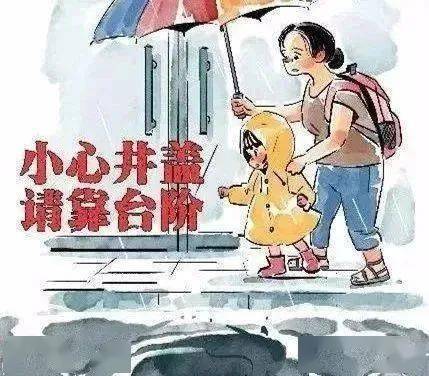 【英蓝丽景园】——雨天温馨提示