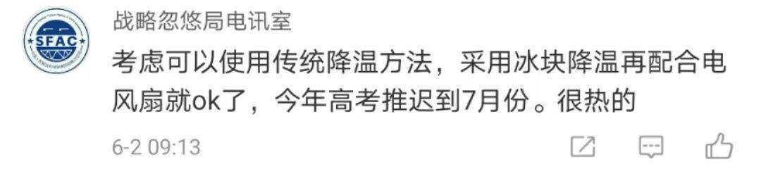 空调|2020年高考考场要开空调吗？