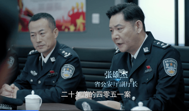 4,冯国强—张副厅长,警察形象:雷厉风行