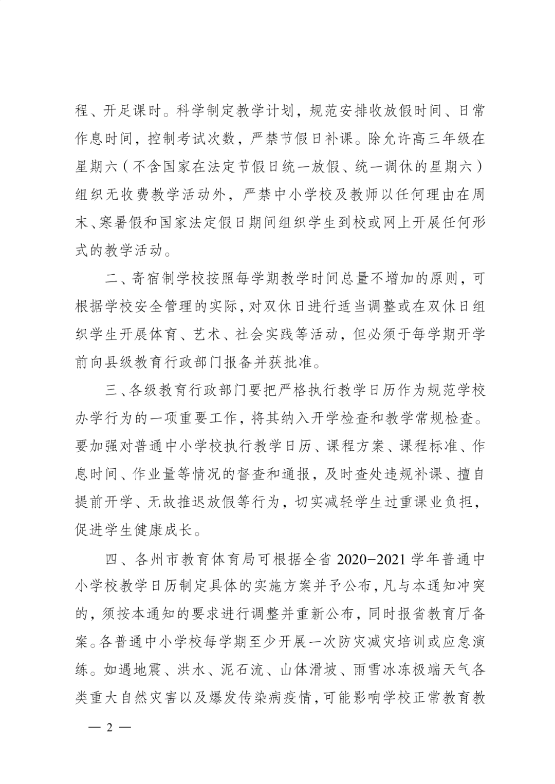 云南又有一个地方明确了中小学暑假放假时间