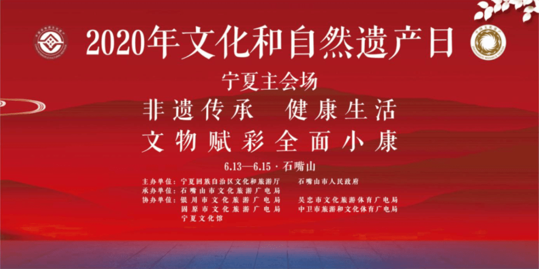 文化和自然遗产日即将到来非遗宣传展示宁夏主会场落户石嘴山