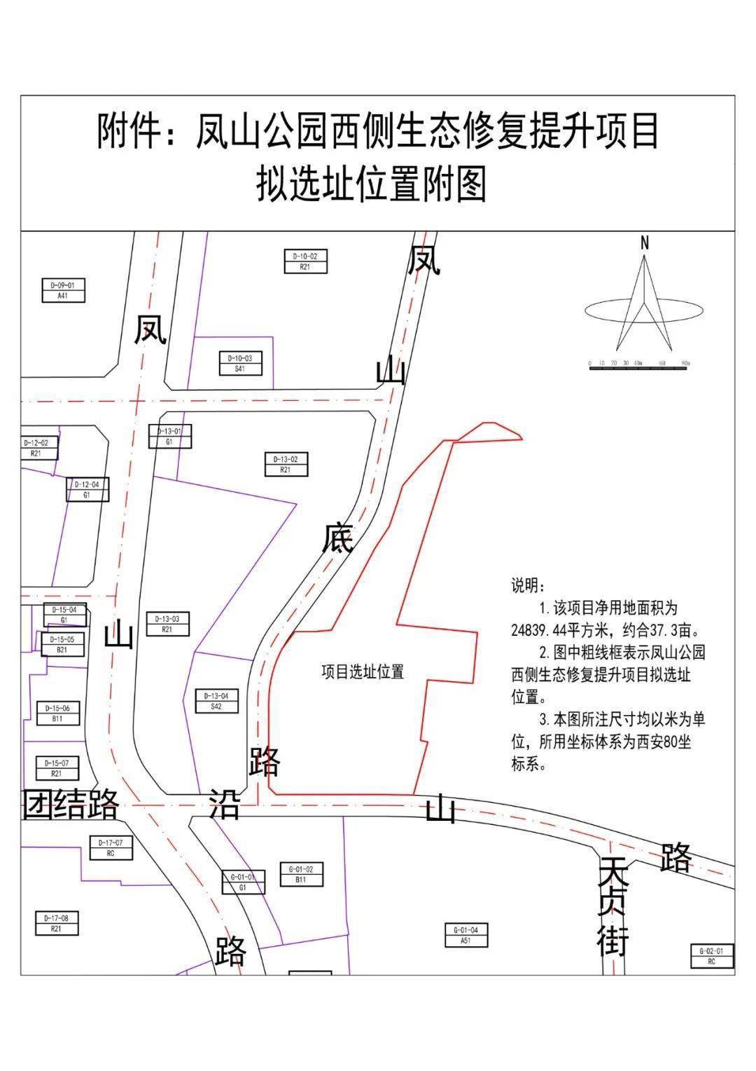 凤山公园西侧生态修复提升项目选址公示