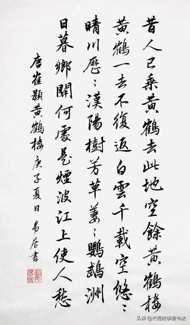 行书《黄鹤楼》单字.