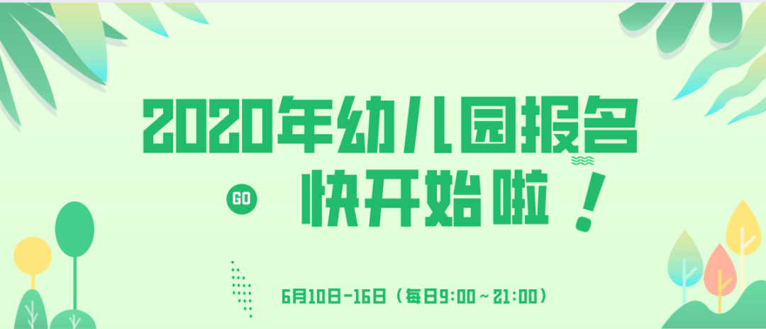 建德市幼儿园网上报名即将开始!