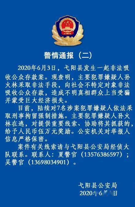弋阳县公安局悬赏5万元见到此人请立即报警