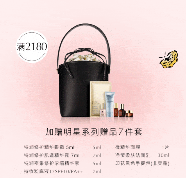 雅诗兰黛微精华系列精华露限量版 零售价:860元 限时折扣价: 713元