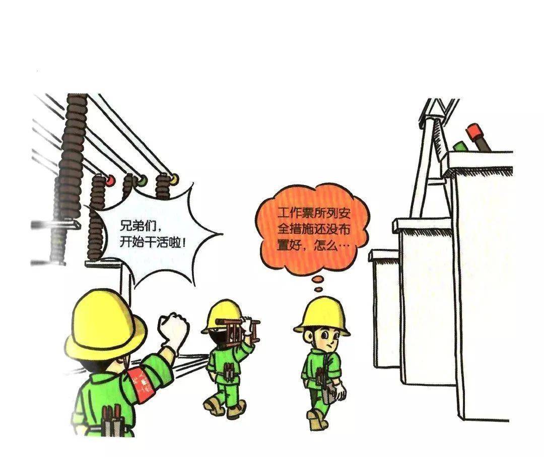 200张安全违章漫画,胜过百场培训!