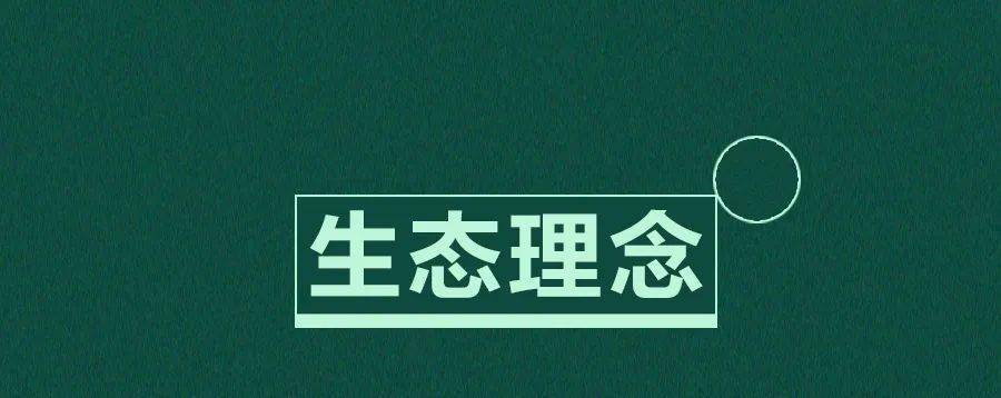 安莉芳 选择绿色生态内衣,持续健康美学