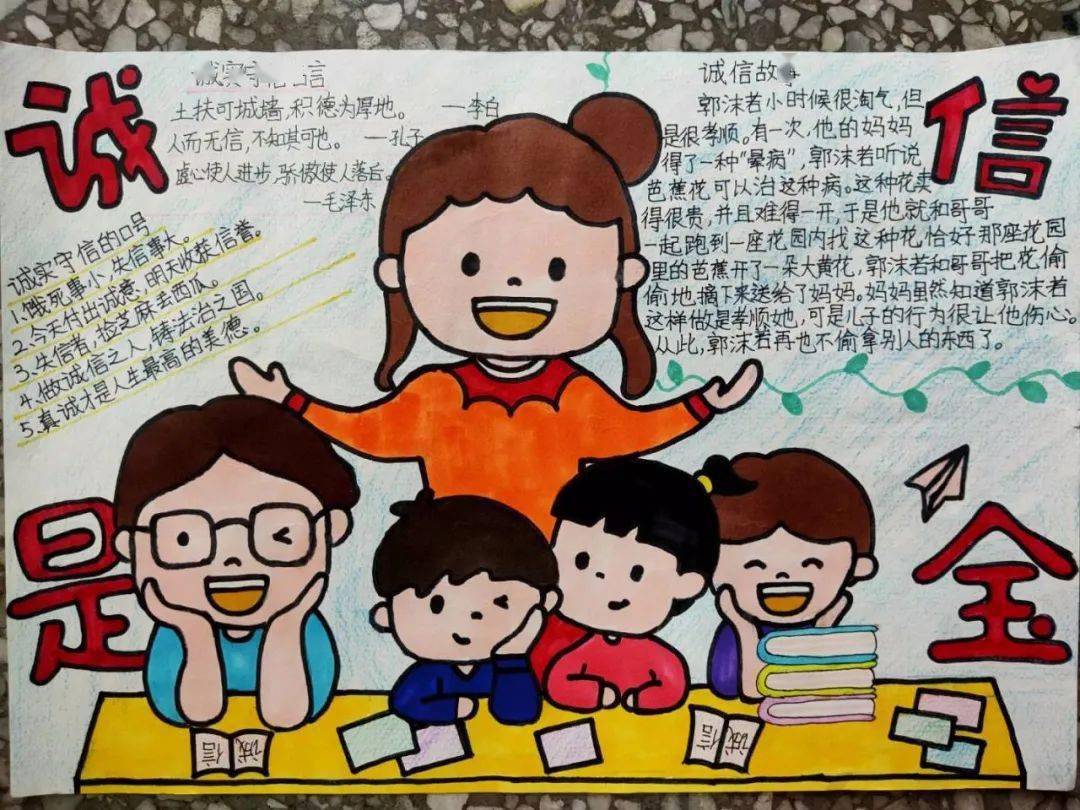 至诚无息 —— 淮北市首府实验小学开展以诚信教育为主题的手抄报评比