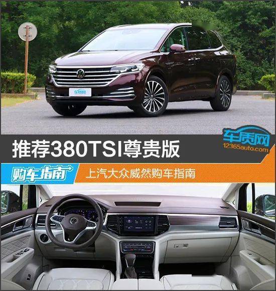 上汽380tsisuv价格图片,上汽大众suv380tsi报价 推荐380tsi尊贵版上汽大众威然购车指南
