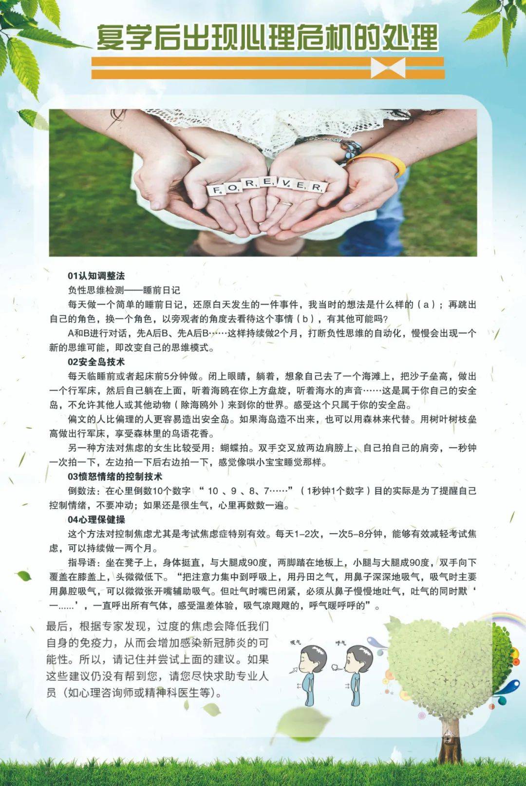 如何做到自我心理调节 14cf0624e5004425a770e76745f6a035.jpeg