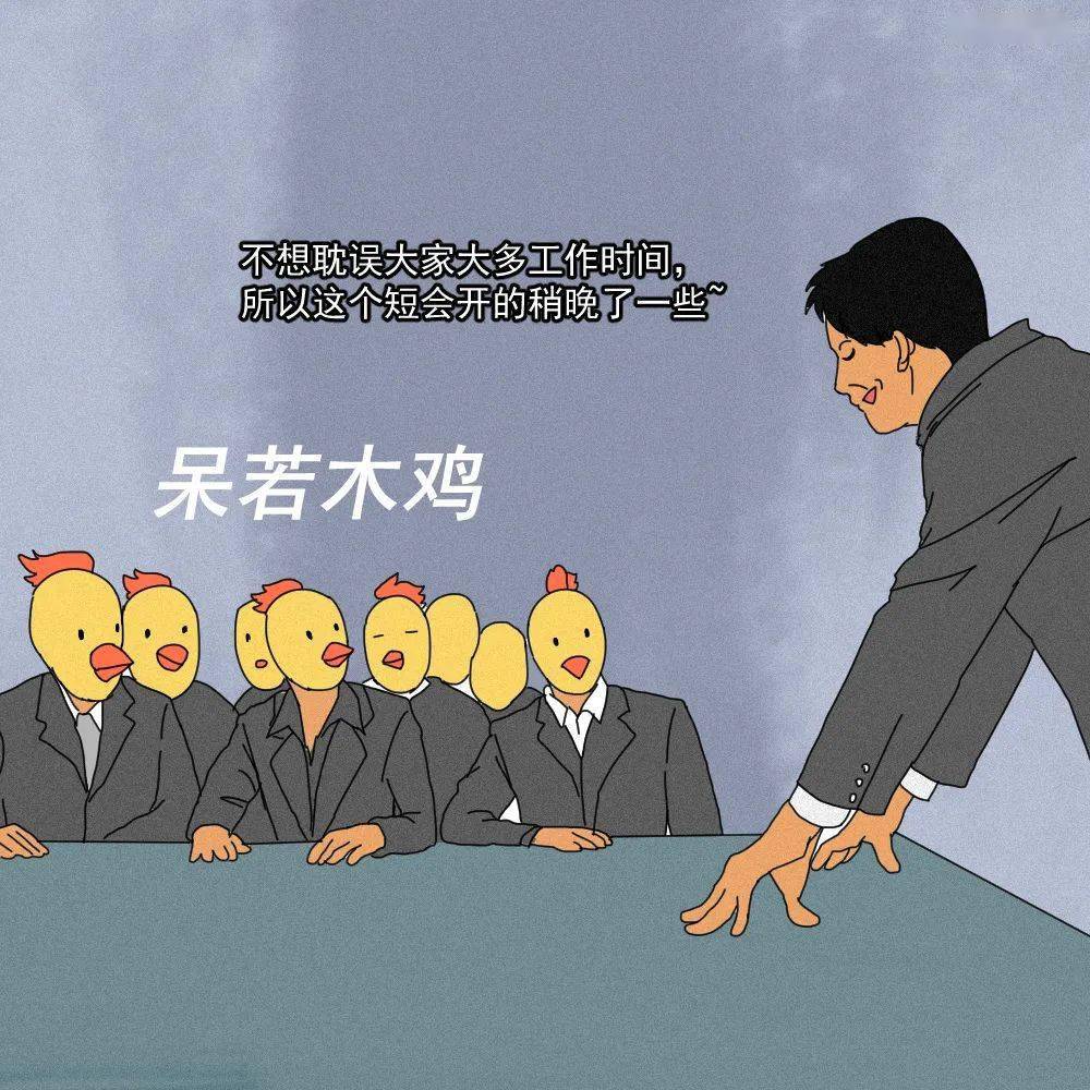 我发现了10个关于职场开会的秘密
