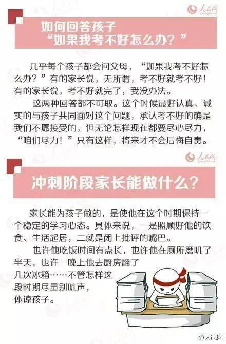 人民日报高考冲刺指南！倒计时不足30天，这些事家长要知道，转发加油！