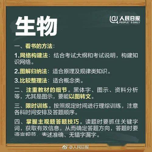 人民日报高考冲刺指南！倒计时不足30天，这些事家长要知道，转发加油！