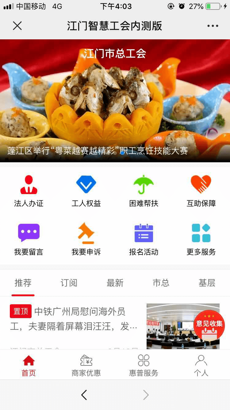江门智慧工会内测版上线！ 坐等特约商家优惠！