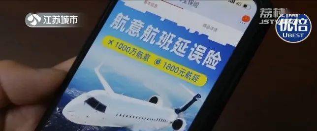 金在400至2000元不等 多的甚至达到8000元 有时李某仅单趟航班延误险