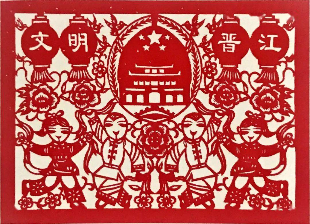 一刀一剪总关情——用心剪纸,用作品助力_晋江市