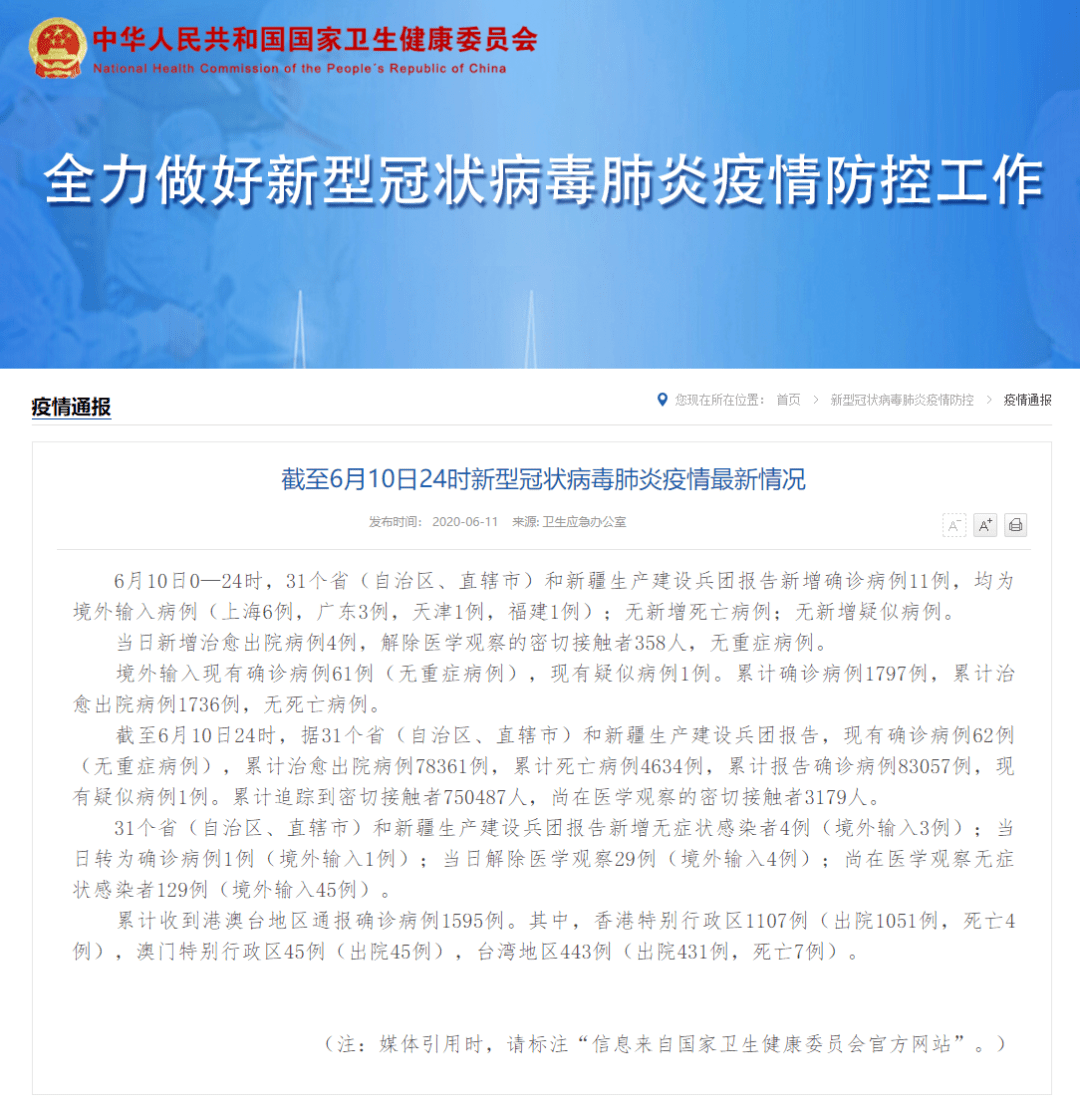 【31省区市新增11例境外输入
 ,31省区市新增10例境外输入】