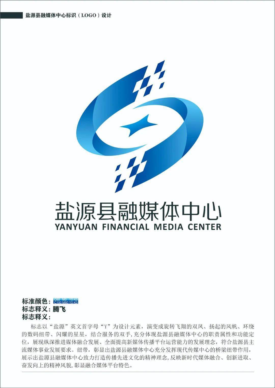 盐源县融媒体中心关于标识logo征集作品的公示